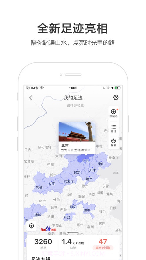 百度地图3d实景地图截图2