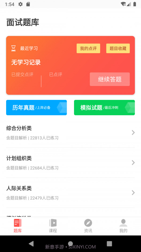 博学面试王截图1 博学面试王截图1