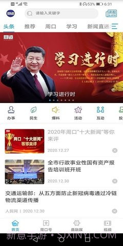 周口周道客户端截图2