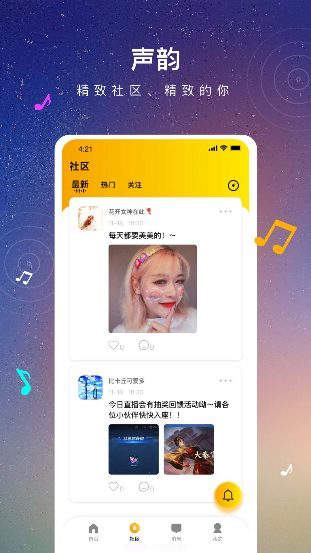 声韵截图2