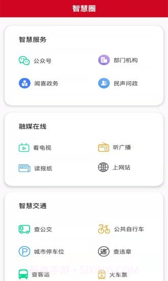 今日闻喜截图4 今日闻喜截图4
