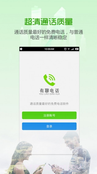 有聊电话截图1 有聊电话截图1