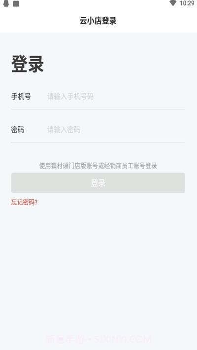 镇村通云小店截图4 镇村通云小店截图4
