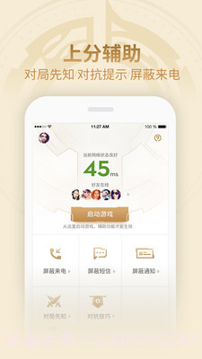 王者模拟战辅助工具APP截图3 王者模拟战辅助工具APP截图3