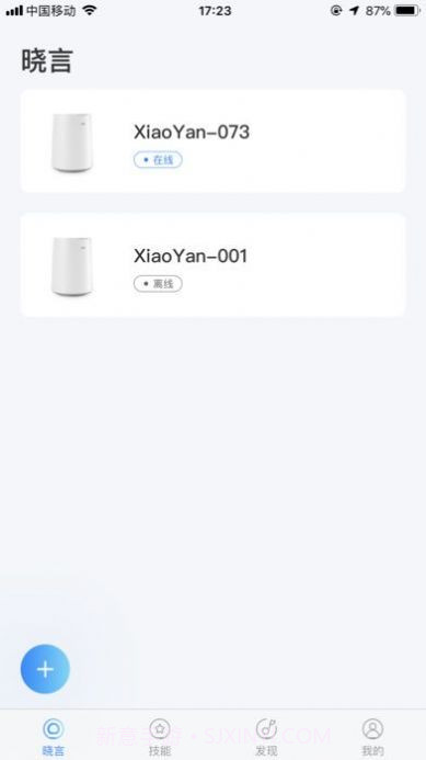 晓言音箱截图1 晓言音箱截图1