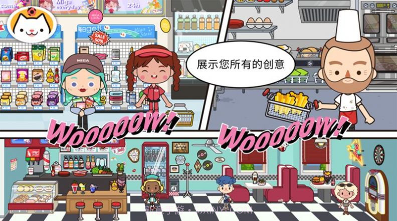 miga towe my world米加小镇截图1