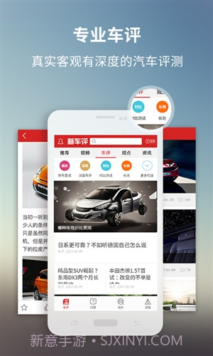 新车评截图4 新车评截图4