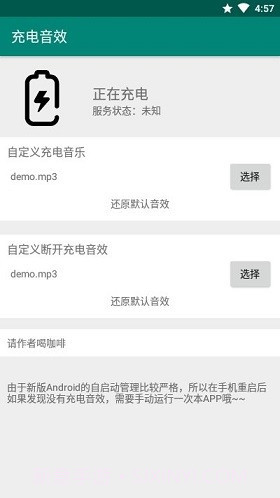 充电音效软件截图2
