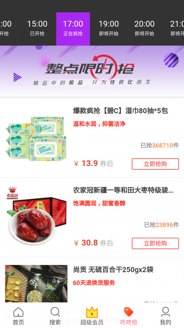 橙子网购助手截图4 橙子网购助手截图4