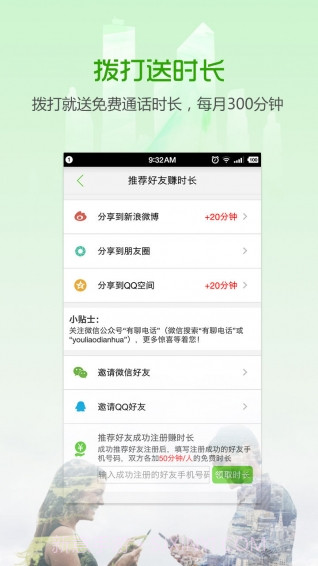 有聊电话截图4 有聊电话截图4