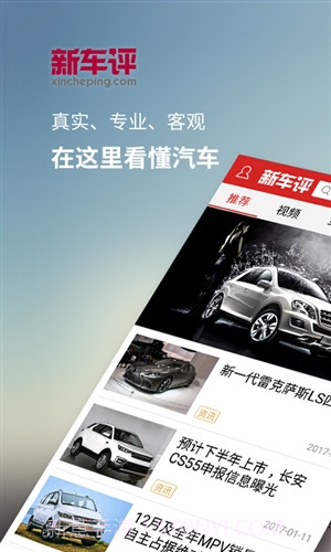 新车评截图1 新车评截图1