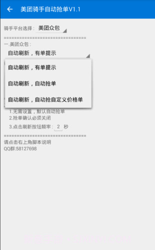 美团骑手自动抢单v1.5截图2