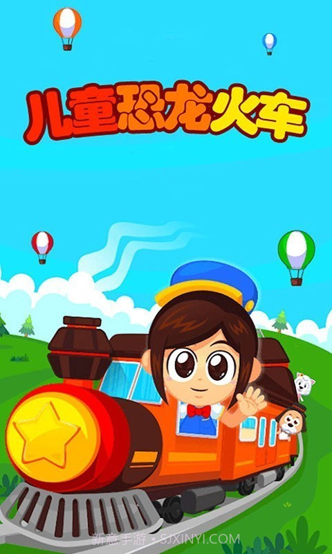 儿童恐龙火车截图1 儿童恐龙火车截图1