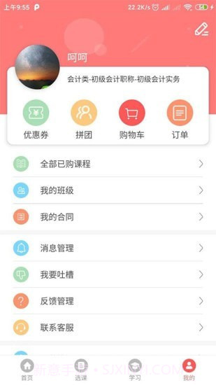 博正培训学院截图1