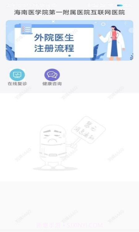 海医一附院医生版截图2 海医一附院医生版截图2