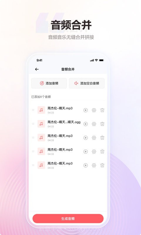 金舟MP3转换器截图2 金舟MP3转换器截图2
