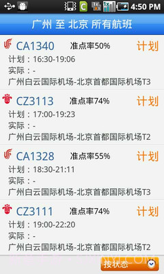 号百航班动态截图2