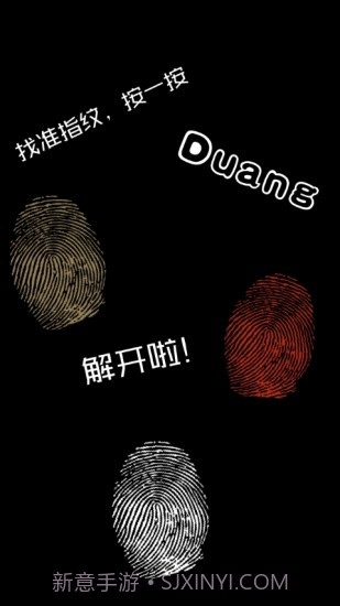 创意指纹解锁锁屏软件截图5