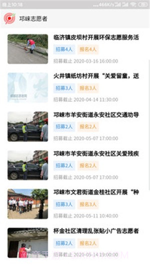 邛崃志愿者截图2 邛崃志愿者截图2