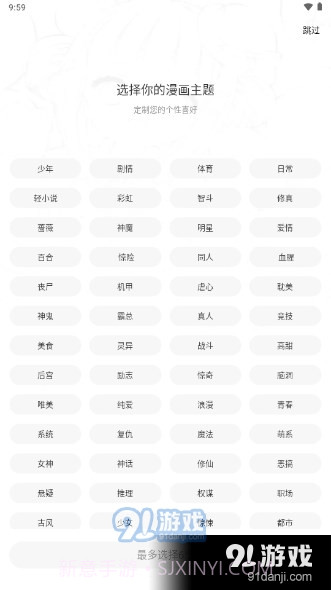 包子漫画正版官方截图4