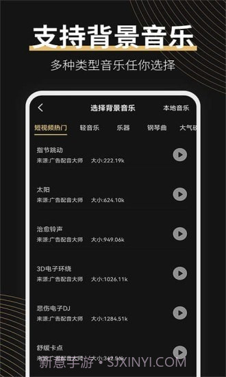 广告配音大师截图3 广告配音大师截图3