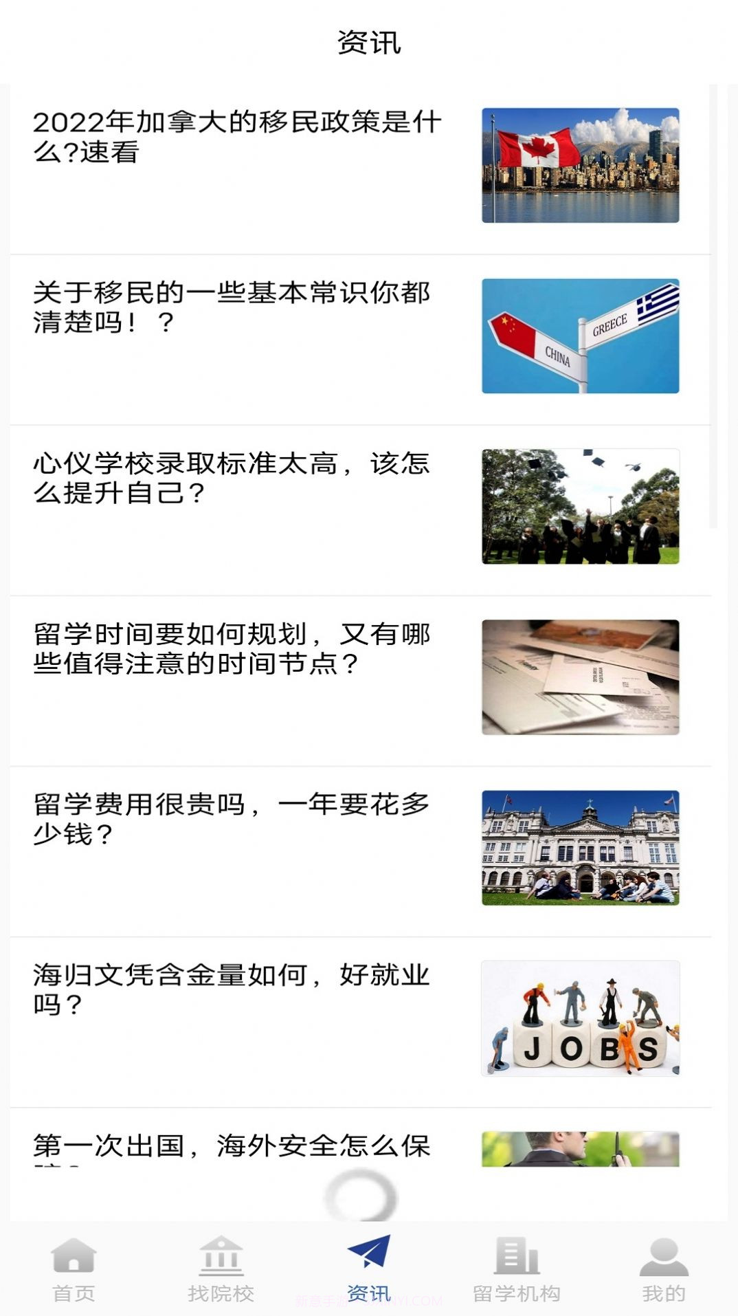 巨湘出国留学截图3 巨湘出国留学截图3