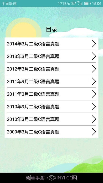 计算机二级题库小海鱼截图1 计算机二级题库小海鱼截图1