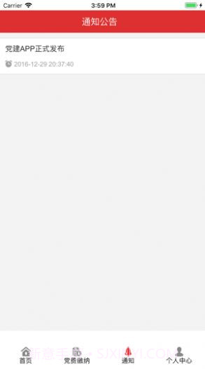 长沙智慧党建最新版截图3