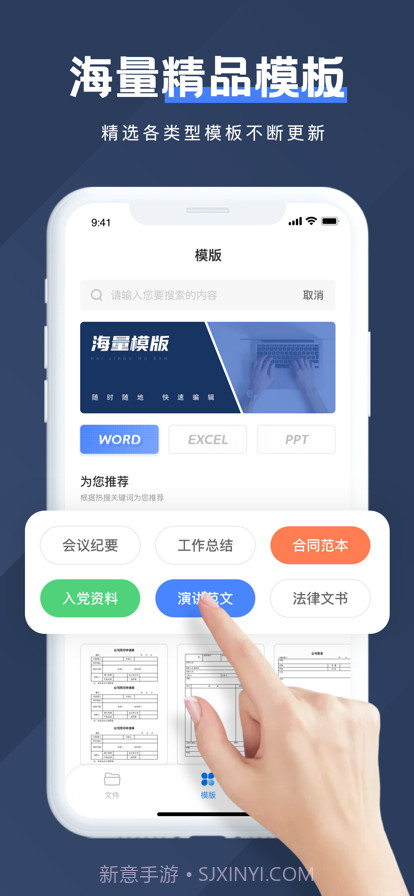 文档手机版截图4 文档手机版截图4