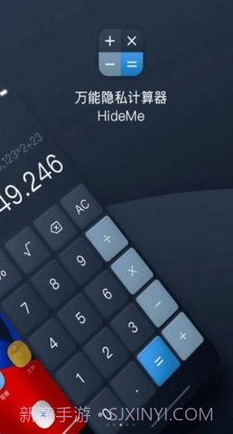 万能隐私计算器截图2 万能隐私计算器截图2