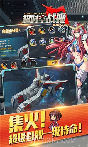 超时空战姬截图3