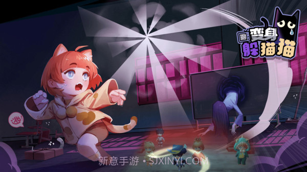 变身躲猫猫截图3