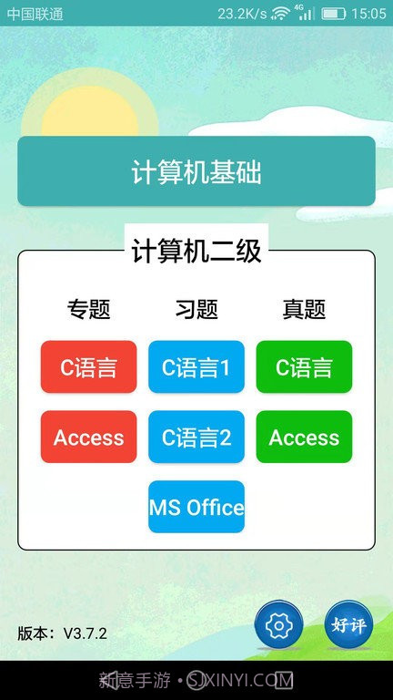 计算机二级题库小海鱼截图2 计算机二级题库小海鱼截图2
