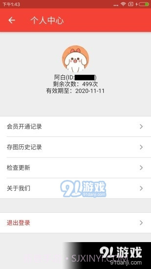 存图帮截图3 存图帮截图3