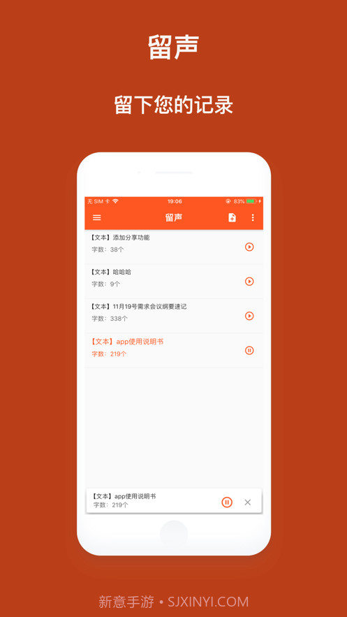 留声截图1