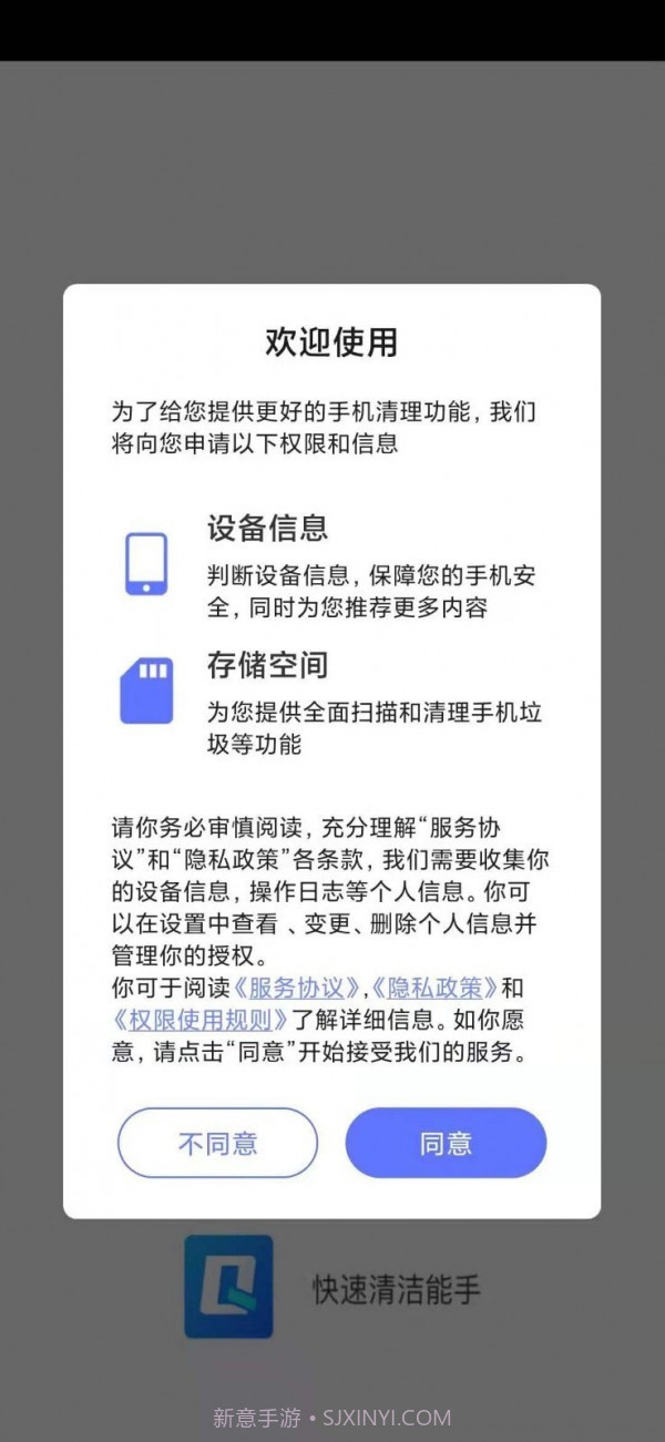 快速清洁能手截图4 快速清洁能手截图4