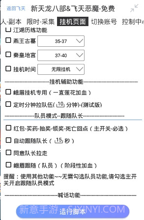 新天龙八部飞天恶魔辅助截图2 新天龙八部飞天恶魔辅助截图2