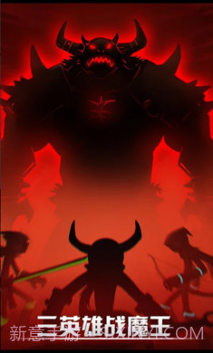 火柴人联盟单机版截图1