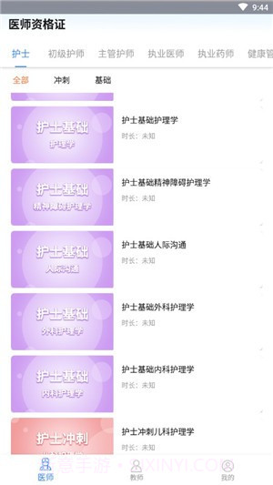 医学教师资格证截图2