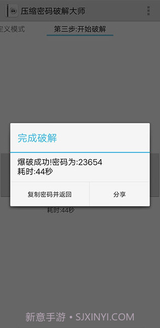 压缩文件密码大师截图1