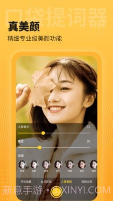 口袋提词器截图3 口袋提词器截图3