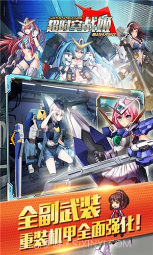 超时空战姬截图4