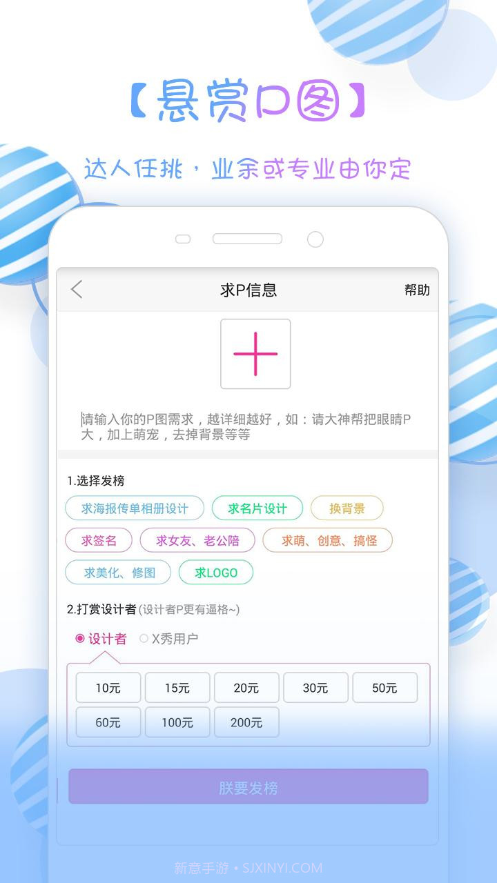 X秀-激萌玩转创意P图截图5