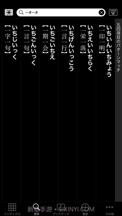 大辞林下载(日语词典在线)V4.1.2 手机简化版截图2 大辞林下载(日语词典在线)V4.1.2 手机简化版截图2