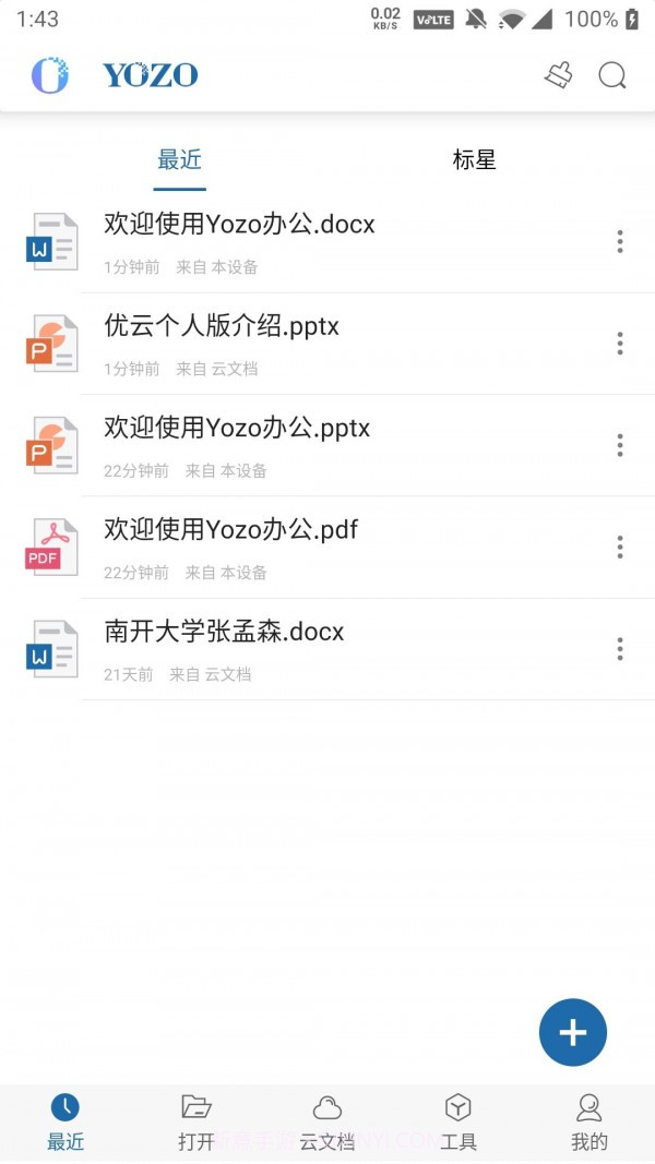 Yozo办公截图3 Yozo办公截图3