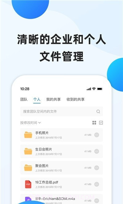 企业文件管理截图2 企业文件管理截图2