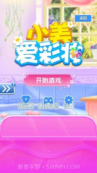 小美爱彩妆截图1