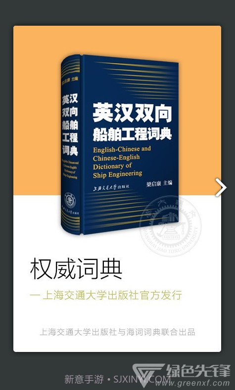 船舶英语词典(船舶英语词典pdf)V3.1.1 安卓免费版截图4