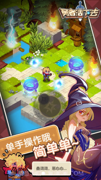 勇者活下去截图4