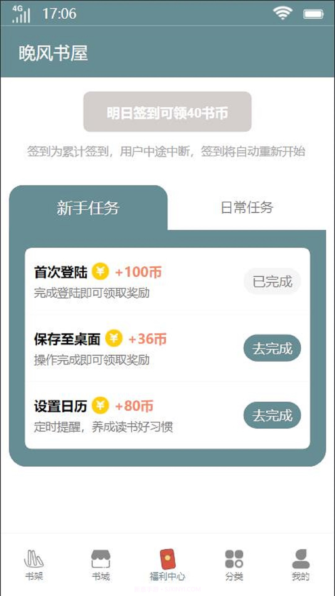 晚风书屋截图2 晚风书屋截图2